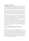 사회복지행정의 인적자원관리 특성과 직무연구와 직무관리영역에서 중요하다고 생각되는 단계