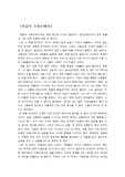 [독후감] '죽음의 수용소에서'를 읽고