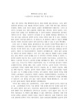[S도서관] 난장이가 쏘아올린 작은 공 독후감