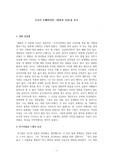 조슈아 오펜하이머, <침묵의 시선> 영화평
