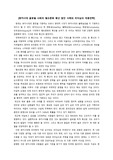 뷰캬시대 글로벌 사회의 혐오문화 확산 원인 사례와 리더십의 대응전략