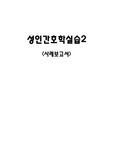 성인간호학-TKR사례보고서, 복합적요인과 관련된 낙상위험성