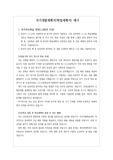 [고입][자기개발계획서][학업계획서][고등학교입학][자사고 전사고 외고] 자기개발계획서 예시입니다.