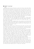 섭식장애영화, 치료계획(투더본)