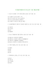 초경량비행장치(드론)교관시험 예상문제2