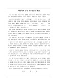 [가정통신문][여름방학가정통신문] 여름방학을 맞아 성적통지표의 공통가정통신문난에 들어가는 가정통신문 견본입니다. 내용이 진솔하여 학부모님들께 큰 감동을 주는 작품입니다.