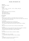 [간호 case study] 파킨슨병, 알츠하이머 치매 대상자