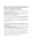 코리아헤럴드 번역 Korea launches presidential panel on carbon neutrality 20210529