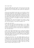 [안양대학교] 성경의 인문들 기말고사(성경의 인간관[A+])