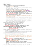 병원미생물학) 세균의 구조와 기능 정리