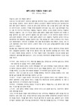 [독후감] 블랙 쇼맨과 이름없는 마을의 살인(마술사는 사건 해결도 잘하나?)