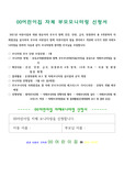 부모자체 모니터링 신청서, 결과보고
