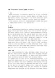 미시적 사회복지 실천과정의 단계에 관해 논하시오.