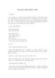 푸쉬킨 '삶이 그대를 속일지라도' 감상문