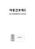 [아동간호학case] 급성위장관염(AGE) 간호과정 진단5개 과정2개