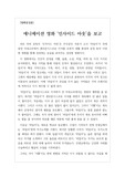 [영화감상문] 애니메이션 영화의 대표작 <인사이드 아웃> 감상문입니다.