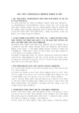 국민체육진흥공단 체험형인턴 면접질문 및 답변