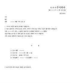 공급단가인상공문