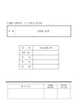 [그리스신화와 철학] 크리톤 요약