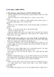 VRE, MRSA, C-diff 등 접촉주의 정리자료, 격리해지 기준 및 관리지침, 증상, 진단검사, 치료, 합병증 등 자세하게 기술되어있습니다. 실습할 때와 공부할 때 도움 많이 됩니다~!