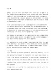 침묵의봄, 육식의 종말 독후감 (합 2장 분량)