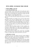(추천자료) 한국의 상병제도 도입 필요성과 독일의 운영사례