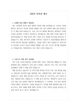 [독후감][대입][수시] 수시모집에 필요한 500자 독후감 예문입니다. 사정관들이 의미 있게 여기는 서적들로 엄선했습니다.