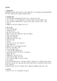 [A++ 성인간호 CASE] LT. Knee OA 왼쪽 골관절염 + 간호진단 4개 + Confer 발표용 1장 + 교수님피드백 수정본