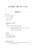 초등 학생을 위한 띄어 쓰기 이론편 2단계