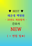 해운대백병원 자소서