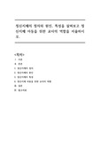 [A+] 정신지체의 정의와 원인, 특성을 살펴보고 정신지체 아동을 위한 교사의 역할을 서술하시오.