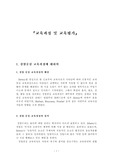 교육과정과 평가
