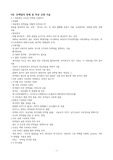 생화학 제9판 제 5장