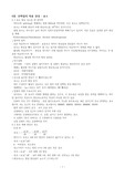 생화학 제9판 제 6장
