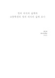 사회탐구보고서 정의의 실체와 고등학생의 정의 의식