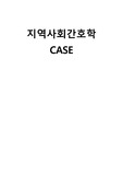 지역사회간호학 실습1- 광산구(낮은 고혈압 지속 치료율)