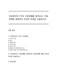 [A+] 아동복지의 7가지 기본전제를 알아보고, 아동학대와 관련하여 자신의 의견을 서술하시오