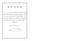 금주서약서 양식