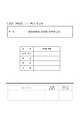 [마케팅원론] 에어비엔비 마케팅 전략보고서