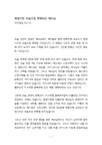 마가복음 9장 변화산상의 예수님의 모습  설교문