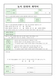 자주 쓰이는 농지 임대차계약서 양식