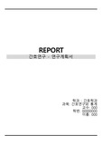간호연구 연구계획서/손마사지가 요양병원 장기입원환자의 수면장애 및 우울에 미치는 영향