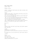 [A+] 일반화학실험 화학정원 예비보고서 (중앙대학교)