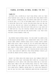 [예시문][자동봉진] 자율활동 작성법 예시문입니다. 자동봉진 사례별로 예문을 제시했기 때문에 작성에 많은 참고가 될 것입니다.