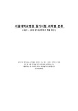 서울대병원 필기 기출문제 과목별 분류 ( 2021 ~ 2019 신규간호사 채용 )