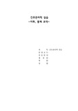 간호관리학 요약-지휘,통제(14p)