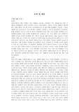 이기적유전자 3장, 5장, 6장 내용 요약