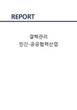 결핵 관련 논문 문헌고찰