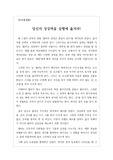 [우수감상문] 영화 <월터의 상상은 현실이 된다> 감상문입니다.