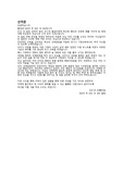 학교폭력 부모선처문(학교제출용)